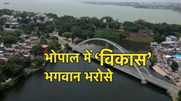 जानिए ! 'प्लानिंग' में 20 साल पीछे है राजधानी भोपाल, दो दशक हो गए नहीं आया नया मास्टर प्लान!