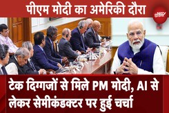 PM Modi US Visit: America में Google, IBM समेत 15 CEO से मिले PM | Sundar Pichai | Arvind Krishna PM Modi US Visit: America में Google, IBM समेत 15 CEO से मिले PM | Sundar Pichai | Arvind Krishna