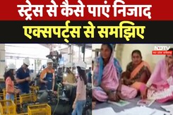 MP News : Stress से कैसे पाए निजाद Experts से समझिए MP News : Stress से कैसे पाए निजाद Experts से समझिए