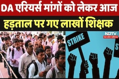 CG Teachers on Strike: DA एरियर्स मांगों को लेकर आज हड़ताल पर गए लाखों शिक्षक CG Teachers on Strike: DA एरियर्स मांगों को लेकर आज हड़ताल पर गए लाखों शिक्षक