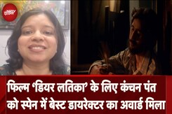 Film 'Dear Latika' के लिए Kanchan Pant को Spain में Best Director का Award मिला | NDTV India Film 'Dear Latika' के लिए Kanchan Pant को Spain में Best Director का Award मिला | NDTV India