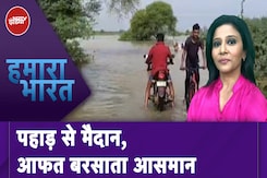 Weather Update: देश के कई हिस्सों में बाढ़ Rain से बर्बादी, UP, Rajasthan समेत कई राज्य प्रभावित Weather Update: देश के कई हिस्सों में बाढ़ Rain से बर्बादी, UP, Rajasthan समेत कई राज्य प्रभावित