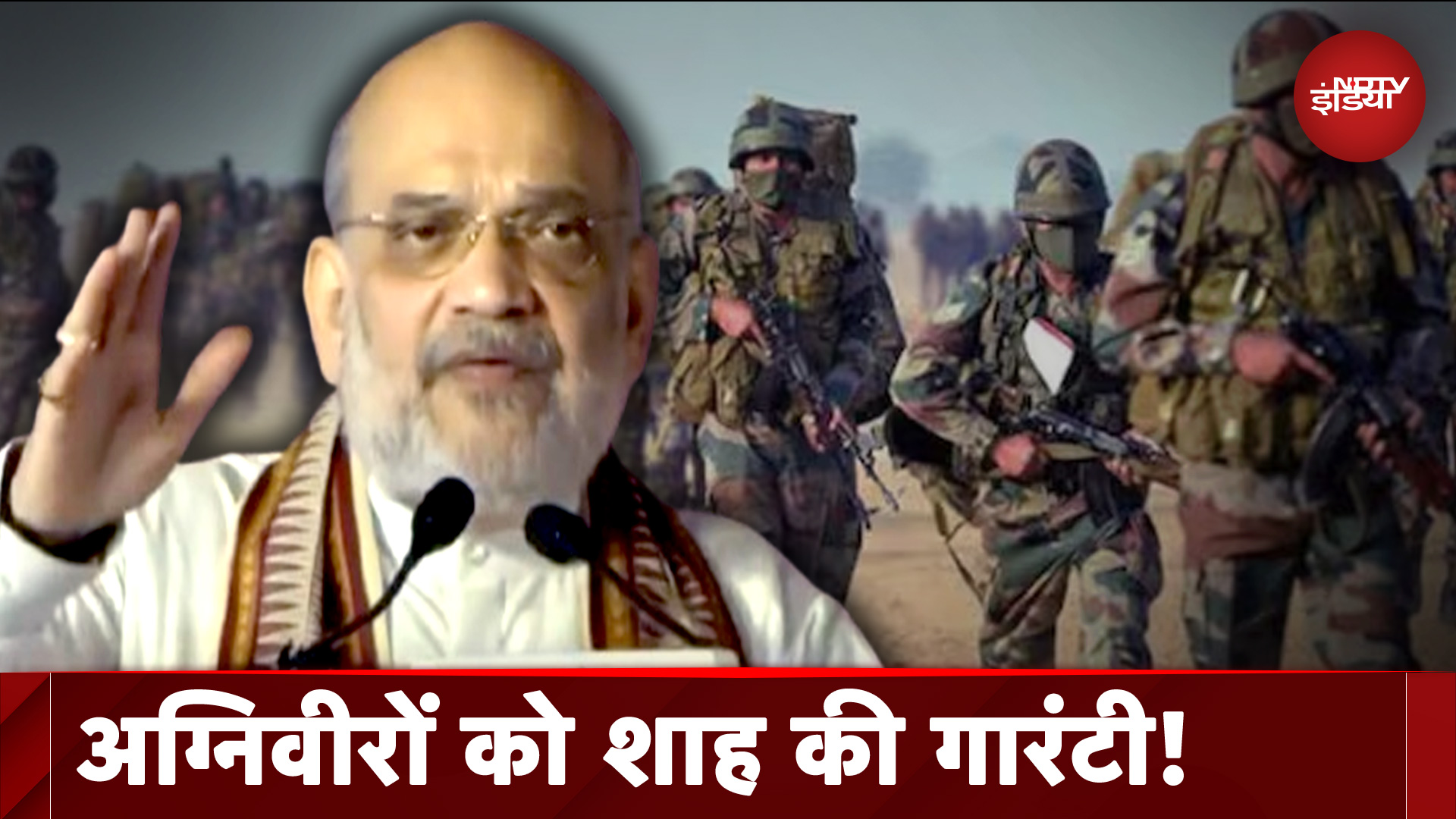 Amit Shah ने Congress पर लगाया Agniveer पर झूठ फैलाने का आरोप, बोले: 'नौकरी के बगैर नहीं रहेगा कोई अग्निवीर'