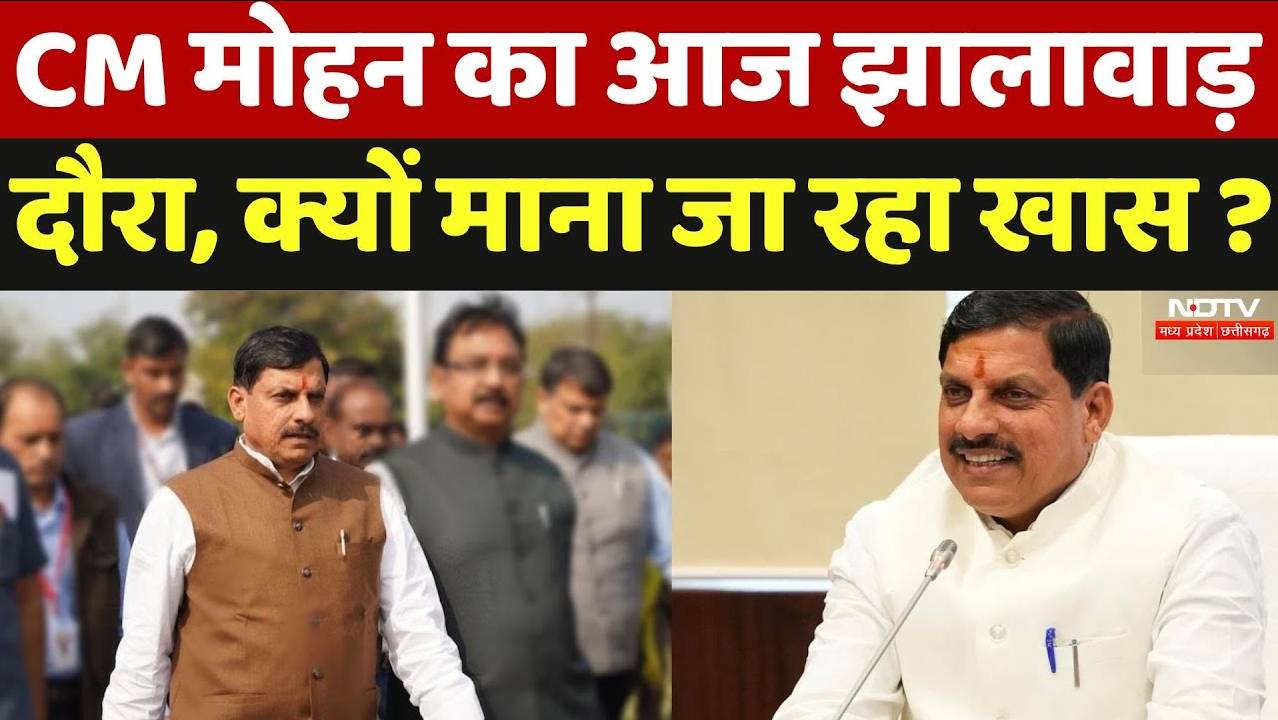 CM Mohan Jhalawar Visit: CM मोहन का आज झालावाड़ दौरा, क्यों माना जा रहा खास ?