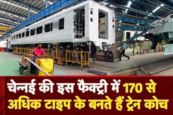 Indian Train Coaches Making Factory: Chennai के Integral Coach Factory में बनते हैं Vande Bharat के डिब्बे Indian Train Coaches Making Factory: Chennai के Integral Coach Factory में बनते हैं Vande Bharat के डिब्बे