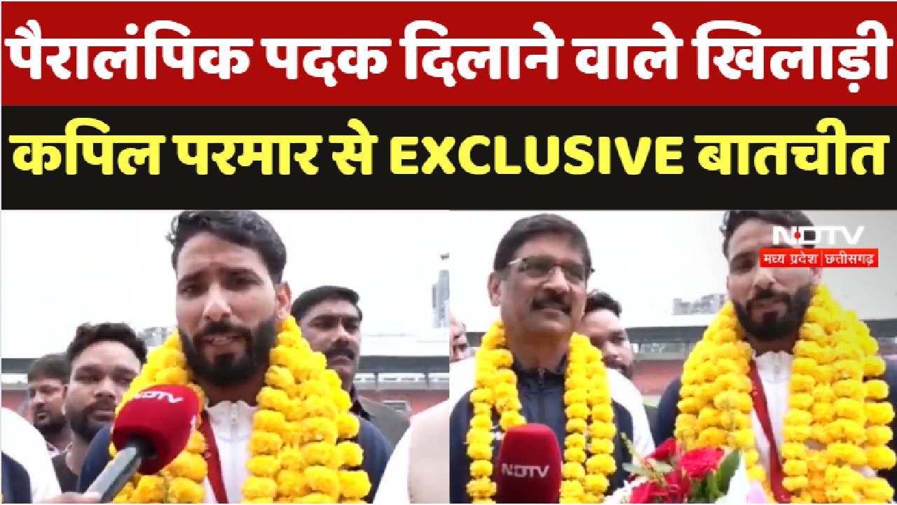 पैरालंपिक पदक दिलाने वाले खिलाड़ी कपिल परमार से EXCLUSIVE बातचीत