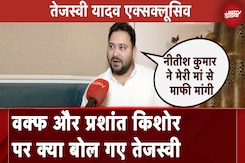 Tejashwi Yadav Exclusive: वक़्फ़ बोर्ड, आरक्षण समेत कई मुद्दों पर क्या बोले तेजस्वी? Tejashwi Yadav Exclusive: वक़्फ़ बोर्ड, आरक्षण समेत कई मुद्दों पर क्या बोले तेजस्वी?