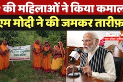 Man KI Baat: MP की महिलाओं ने किया कमाल, PM Modi ने की जमकर तारीफ़