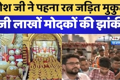 Jaipur : गणेश जी ने पहना रत्न जड़ित मुकुट, सजी लाखों मोदकों की झांकी