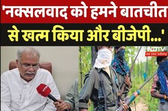 भूपेश बघेल ने BJP पर साधा निशाना, कहा- 'नक्सलवाद को हमने बीजेपी...' भूपेश बघेल ने BJP पर साधा निशाना, कहा- 'नक्सलवाद को हमने बीजेपी...'