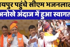 जयपुर पहुंचे सीएम भजनलाल अनोखे अंदाज में हुआ स्वागत, BJP कार्यकर्ता मौजूद रहे जयपुर पहुंचे सीएम भजनलाल अनोखे अंदाज में हुआ स्वागत, BJP कार्यकर्ता मौजूद रहे