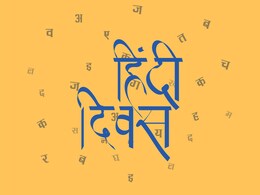 हिन्दी में तेज़ी से फैल रहे इस 'वायरस' से बचना ज़रूरी है...!