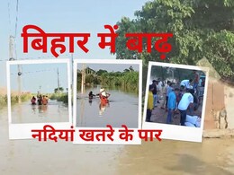 बिहार में 'जल प्रलय', बहा आशियाना, डूबे खेत-खलिहान... कोसी-बागमती समेत उफान पर कई नदियां