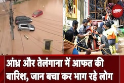 Telangana और Andhra Pradesh में बारिश और बाढ से तबाही, घर छोड़ने को मजबूर लोग Telangana और Andhra Pradesh में बारिश और बाढ से तबाही, घर छोड़ने को मजबूर लोग