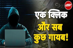 Cyber Fraud Case: Bhopal में बढ़ता Cyber Crime, साल दर साल बढ़ता गया ठगी का Graph Cyber Fraud Case: Bhopal में बढ़ता Cyber Crime, साल दर साल बढ़ता गया ठगी का Graph