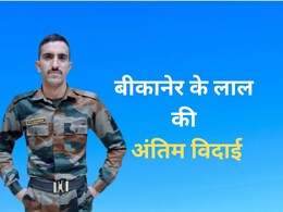 बीकानेर के सैनिक की मौत पर विवाद के बाद बनी सहमति, गार्ड ऑफ ऑनर के साथ होगी अंतिम विदाई