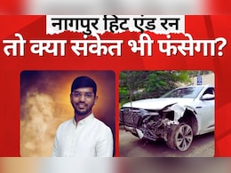नागपुर में ऑडी से कोहराम मचाने वाला BJP नेता का बेटा संकेत फंसेगा? दोस्त की रिपोर्ट का इंतजार नागपुर में ऑडी से कोहराम मचाने वाला BJP नेता का बेटा संकेत फंसेगा? दोस्त की रिपोर्ट का इंतजार
