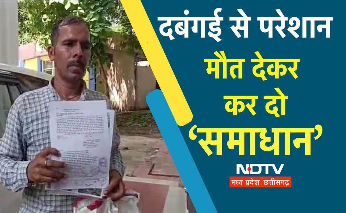 Gwalior में जनसुनवाई के दौरान युवक ने लगाई गुहार, अब मुझे मौत दे दो सरकार! जानिए क्या है फरियाद?