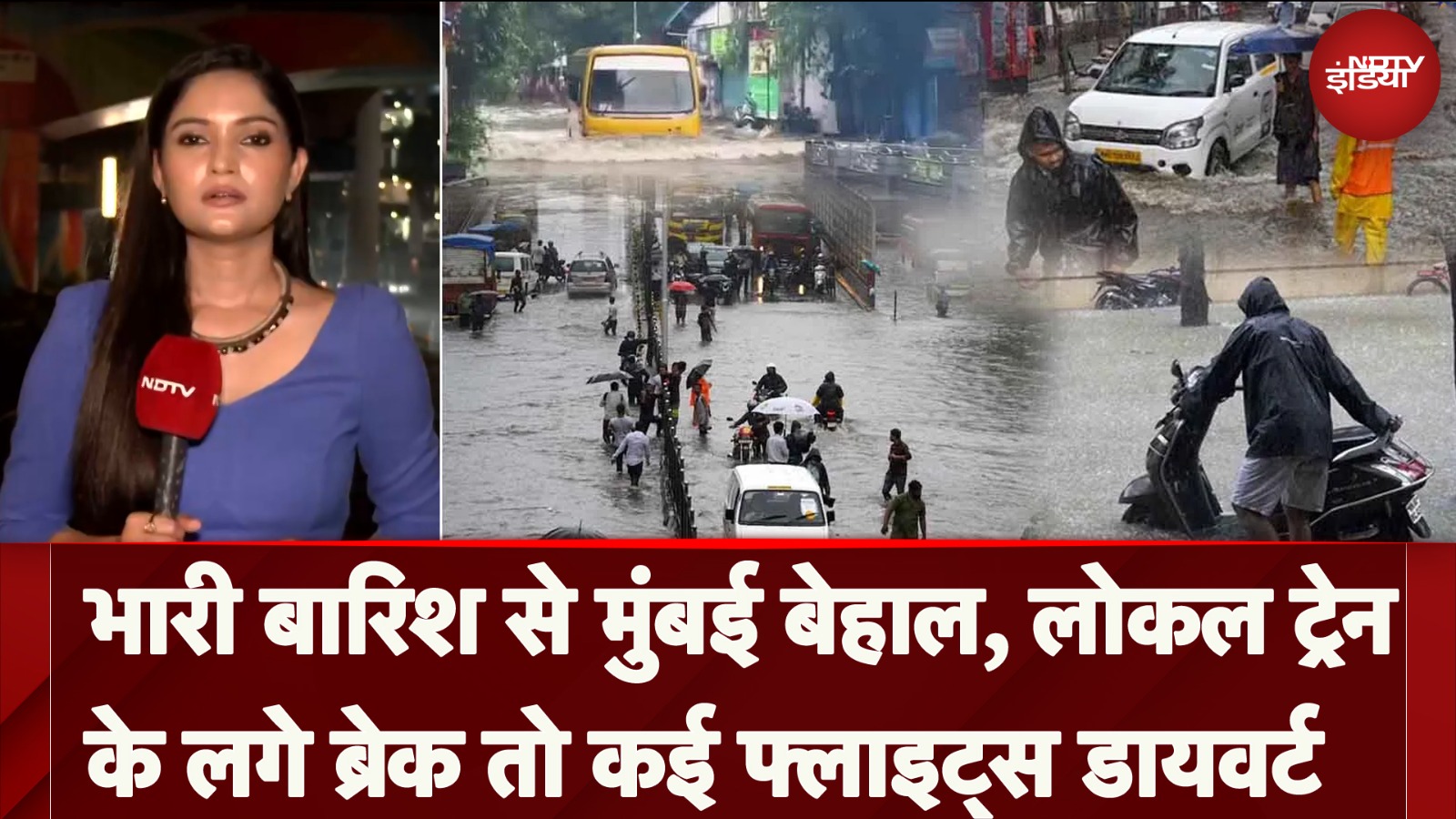 Mumbai Weather Update: भारी Rain से मुंबई बेहाल, Local Trains के लगे ब्रेक तो कई Flights डायवर्ट Mumbai Weather Update: भारी Rain से मुंबई बेहाल, Local Trains के लगे ब्रेक तो कई Flights डायवर्ट