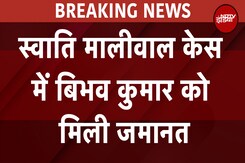 Swati Maliwal Case: Arvind Kejriwal के PA Bibhav Kumar को Supreme Court से मिली जमानत | NDTV India Swati Maliwal Case: Arvind Kejriwal के PA Bibhav Kumar को Supreme Court से मिली जमानत | NDTV India