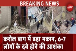 Delhi Building Collapse: मकान ढहने से कई लोगों के दबे होने की आशंका, Rescue Operation जारी Delhi Building Collapse: मकान ढहने से कई लोगों के दबे होने की आशंका, Rescue Operation जारी