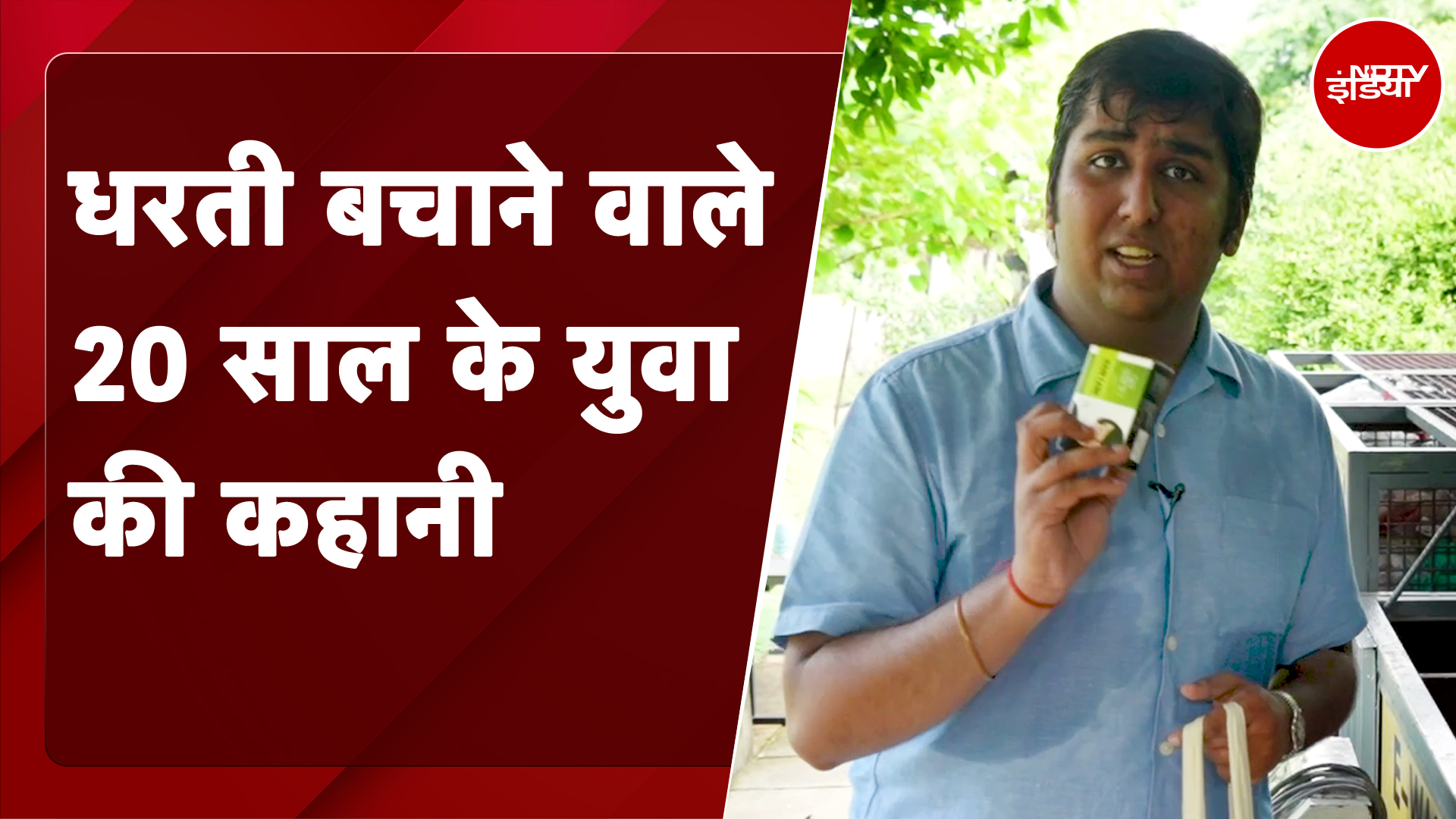 #RefuseIfYouCannotReuse: आदित्य मुखर्जी प्लास्टिक प्रदूषण के खिलाफ अभियान का नेतृत्व कर रहे