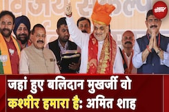Jammu Kashmir Assembly Elections | 10 वर्षों में Modi सरकार के खाते में कई उपलब्धियां: Amit Shah Jammu Kashmir Assembly Elections | 10 वर्षों में Modi सरकार के खाते में कई उपलब्धियां: Amit Shah