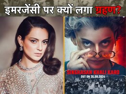 कंगना रनौत की फिल्म 'इमरजेंसी' की रिलीज टली, सेंसर बोर्ड ने कई दृश्यों को हटाने को कहा कंगना रनौत की फिल्म 'इमरजेंसी' की रिलीज टली, सेंसर बोर्ड ने कई दृश्यों को हटाने को कहा