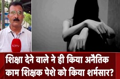 Mumbai: नाबालिग छात्रा के यौन शोषण के आरोप में 2 शिक्षक गिरफ्तार | Mumbai Rape News | NDTV India Mumbai: नाबालिग छात्रा के यौन शोषण के आरोप में 2 शिक्षक गिरफ्तार | Mumbai Rape News | NDTV India