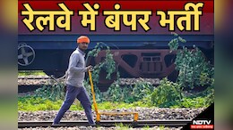 RRB NTPC Recruitment 2024: रेलवे में निकली 8 हजार पदों पर भर्ती, ऐसे करें ऑनलाइन आवेदन