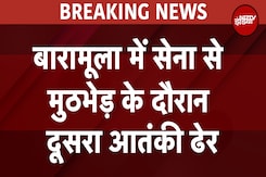 BREAKING: Jammu Kashmir के Baramulla में Army ने दूसरे Terrorist को भी किया ढेर, इलाके में Search Operation जारी BREAKING: Jammu Kashmir के Baramulla में Army ने दूसरे Terrorist को भी किया ढेर, इलाके में Search Operation जारी
