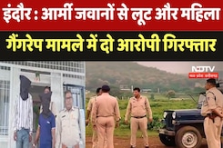 Indore Rape Case: आर्मी जवानों से लूट और महिला Gangrape मामले में दो आरोपी गिरफ्तार | Breaking Indore Rape Case: आर्मी जवानों से लूट और महिला Gangrape मामले में दो आरोपी गिरफ्तार | Breaking