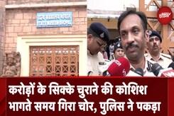 Bhopal: State Museum में चोरी की कोशिश नाकाम, भागने के चक्कर में घायल हुआ चोर Bhopal: State Museum में चोरी की कोशिश नाकाम, भागने के चक्कर में घायल हुआ चोर
