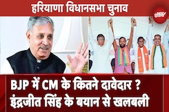 Haryana Assembly Election: Rao Indrajeet Singh का बड़ा बयान, कहा- जनता चाहती है मैं मुख्यमंत्री बनूं Haryana Assembly Election: Rao Indrajeet Singh का बड़ा बयान, कहा- जनता चाहती है मैं मुख्यमंत्री बनूं