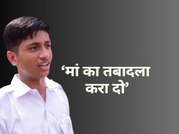 मां के तबादले के लिए राजनाथ सिंह से मिलने पहुंचा छात्र, पत्र देकर बताई अपनी आपबीती मां के तबादले के लिए राजनाथ सिंह से मिलने पहुंचा छात्र, पत्र देकर बताई अपनी आपबीती