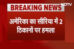 America का Syria में 2 ठिकानों पर हमला, 2 हमलों में 37 आतंकवादी मारे गए America का Syria में 2 ठिकानों पर हमला, 2 हमलों में 37 आतंकवादी मारे गए