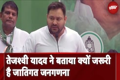 Caste Census in Bihar: Tejashwi Yadav ने बताया क्यों जरूरी है जातिगत जनगणना | Bihar Politics Caste Census in Bihar: Tejashwi Yadav ने बताया क्यों जरूरी है जातिगत जनगणना | Bihar Politics