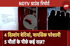 Delhi Vasant Kunj Case: 4 दिव्यांग बेटियां, मानसिक परेशानी, 5 मौतों के पीछे कई राज़? NDTV Ground Report Delhi Vasant Kunj Case: 4 दिव्यांग बेटियां, मानसिक परेशानी, 5 मौतों के पीछे कई राज़? NDTV Ground Report