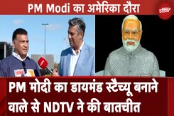 PM Modi US Visit: PM मोदी का Diamond Statue बनाने वाले से NDTV ने की बातचीत | NDTV India PM Modi US Visit: PM मोदी का Diamond Statue बनाने वाले से NDTV ने की बातचीत | NDTV India
