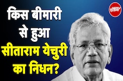 CPM Leader Sitaram Yechury Death: किस बीमारी से हुआ सीताराम येचुरी का निधन? | NDTV India CPM Leader Sitaram Yechury Death: किस बीमारी से हुआ सीताराम येचुरी का निधन? | NDTV India