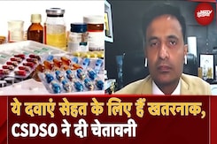 53 Medicines Failed: 53 दवाएं Quality Test में फेल, Expert से समझिए क्या हैं इसके मायने? 53 Medicines Failed: 53 दवाएं Quality Test में फेल, Expert से समझिए क्या हैं इसके मायने?