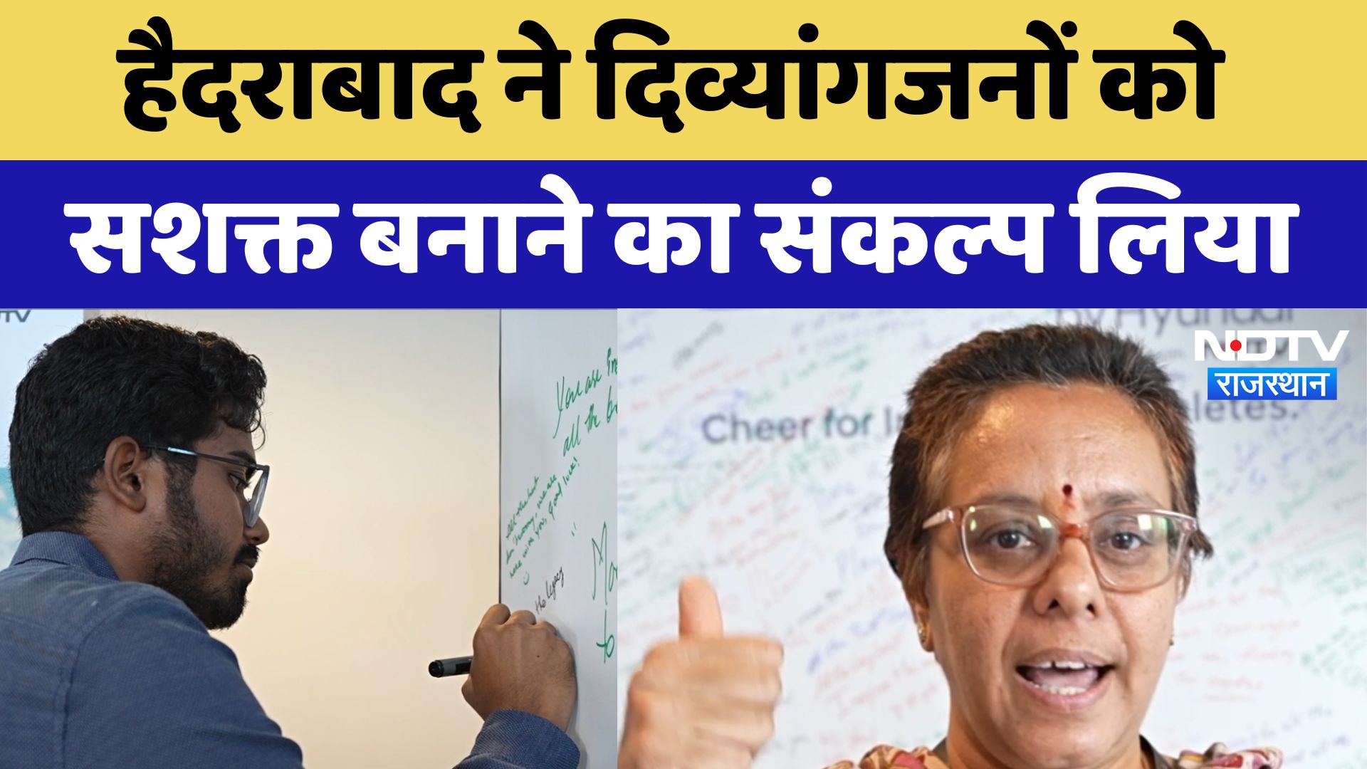 Hyderabad ने दिव्यांगजनों को सशक्त बनाने का संकल्प लिया