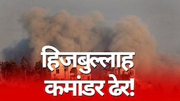 "हमले जारी रहेंगे..." नेतन्याहू का हुक्म और हिजबुल्लाह का ये टॉप कमांडर ढेर, 10 बड़ी बातें