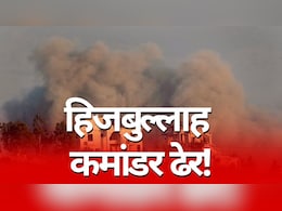 "हमले जारी रहेंगे..." नेतन्याहू का हुक्म और हिजबुल्लाह का ये टॉप कमांडर ढेर, 10 बड़ी बातें