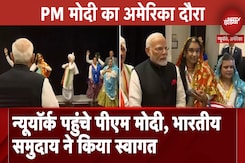 PM Modi US Visit: New York पहुंचे पीएम नरेंद्र मोदी, भारतीय समुदाय के कार्यक्रम में होंगे शामिल PM Modi US Visit: New York पहुंचे पीएम नरेंद्र मोदी, भारतीय समुदाय के कार्यक्रम में होंगे शामिल