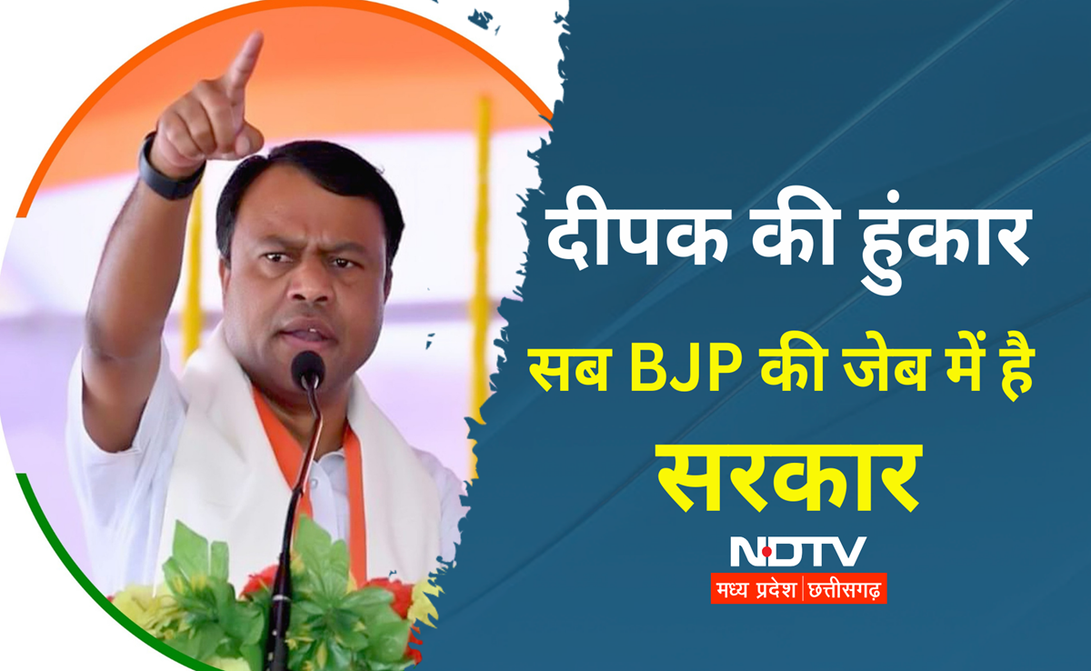 CG Politics: कांग्रेस के 'दीपक' ने BJP पर डाला 'प्रकाश' कहा- सरकार ने मैनेज की रिपोर्ट, ED-CBI से डराते हैं