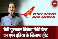 Air India के खिलाफ Grammy Winner Rick Kej ने किया Tweet, Airline ने दिया जवाब Air India के खिलाफ Grammy Winner Rick Kej ने किया Tweet, Airline ने दिया जवाब