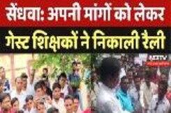 Guest Teachers Protest: Sendhwa में अपनी मांगों को लेकर Guest Teachers ने निकाली Rally Guest Teachers Protest: Sendhwa में अपनी मांगों को लेकर Guest Teachers ने निकाली Rally