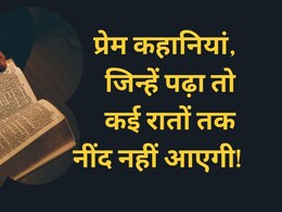 हिन्दी की प्रेम कहानियां, जिन्हें पढ़ लिया, तो कई रात नींद नहीं आएगी... हिन्दी की प्रेम कहानियां, जिन्हें पढ़ लिया, तो कई रात नींद नहीं आएगी...