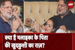 Malaika Arora Father Suicide: कहाँ तक पहुँची Bandra Police की जांच? | NDTV India Malaika Arora Father Suicide: कहाँ तक पहुँची Bandra Police की जांच? | NDTV India